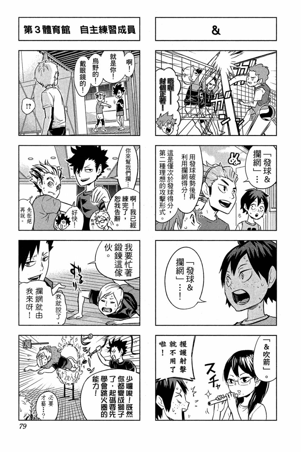 LET’S！排球少年！？第03话