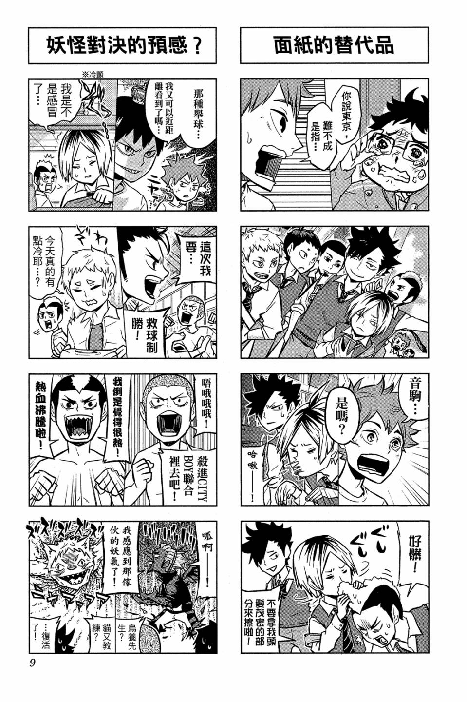 LET’S！排球少年！？第03话