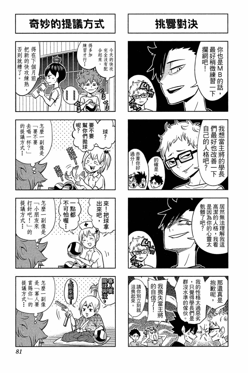 LET’S！排球少年！？第03话