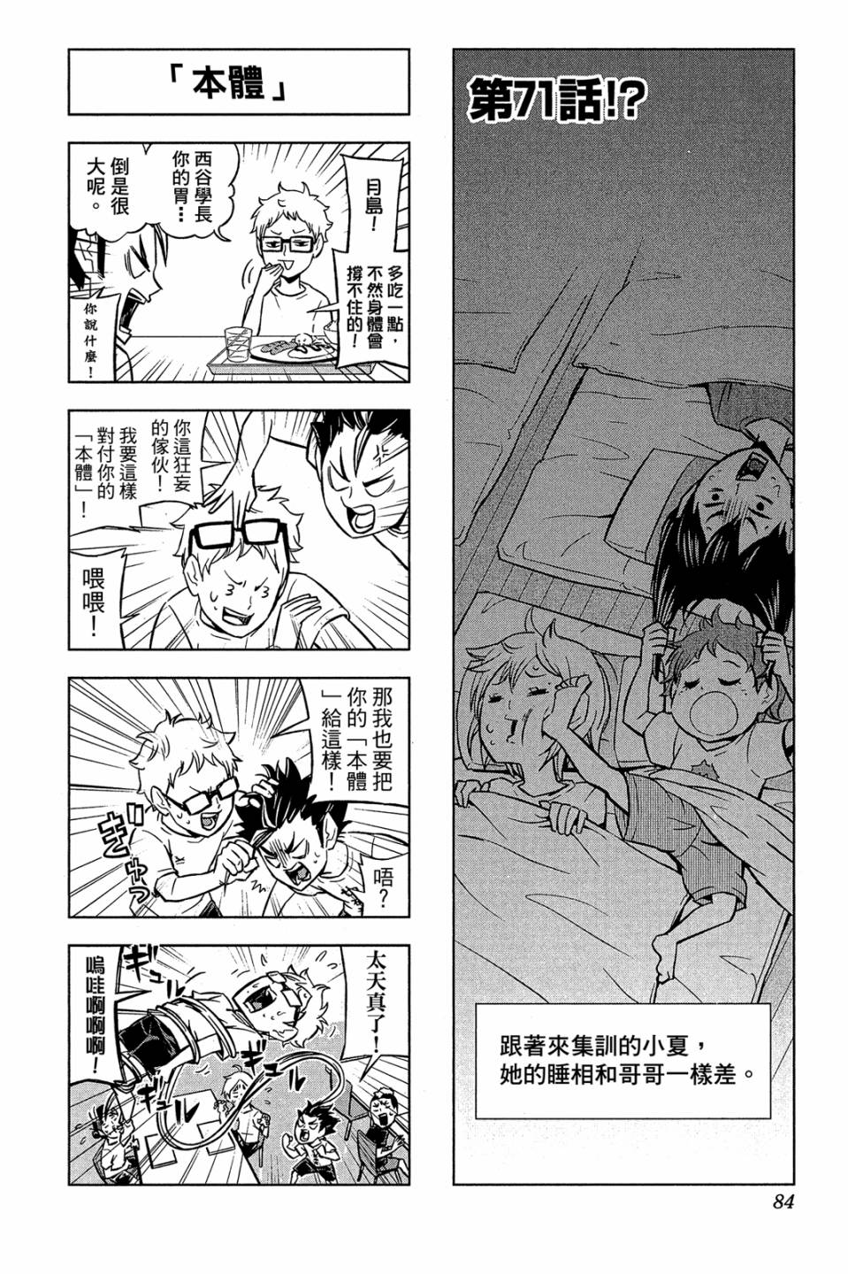 LET’S！排球少年！？第03话