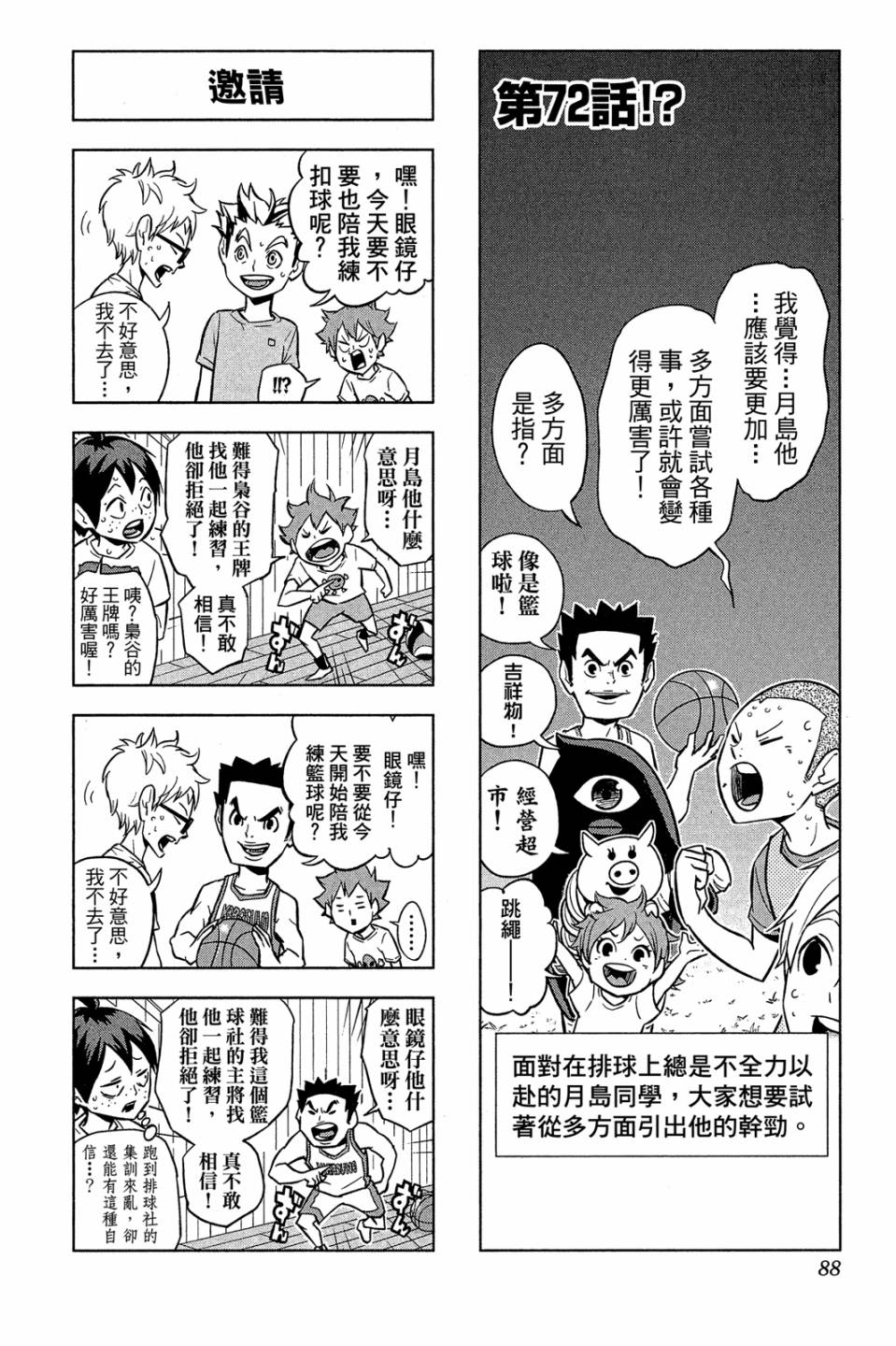 LET’S！排球少年！？第03话