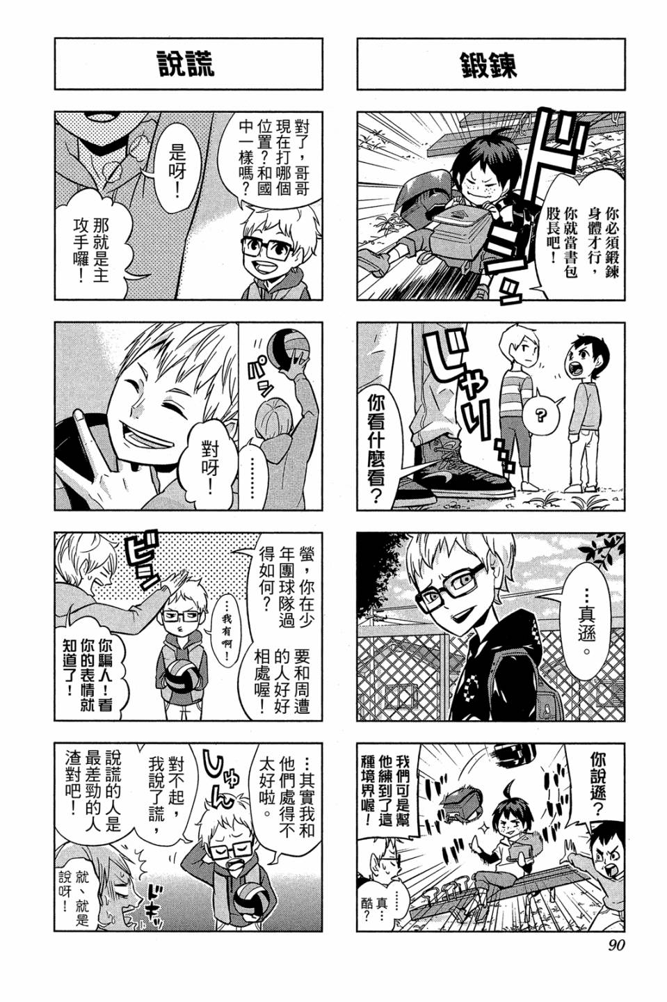 LET’S！排球少年！？第03话