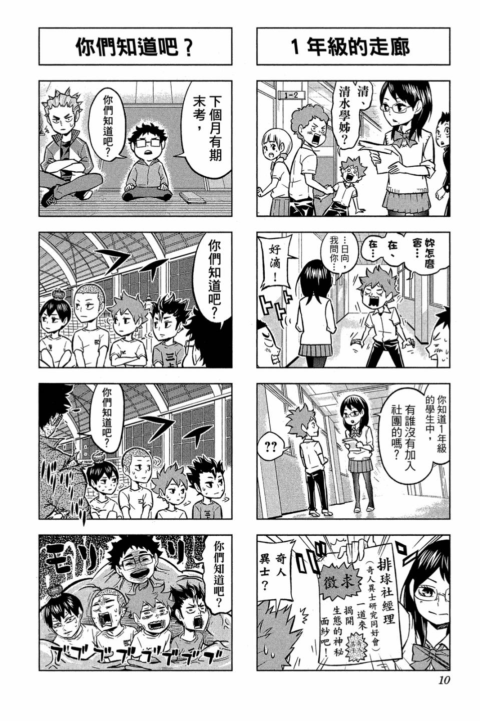 LET’S！排球少年！？第03话