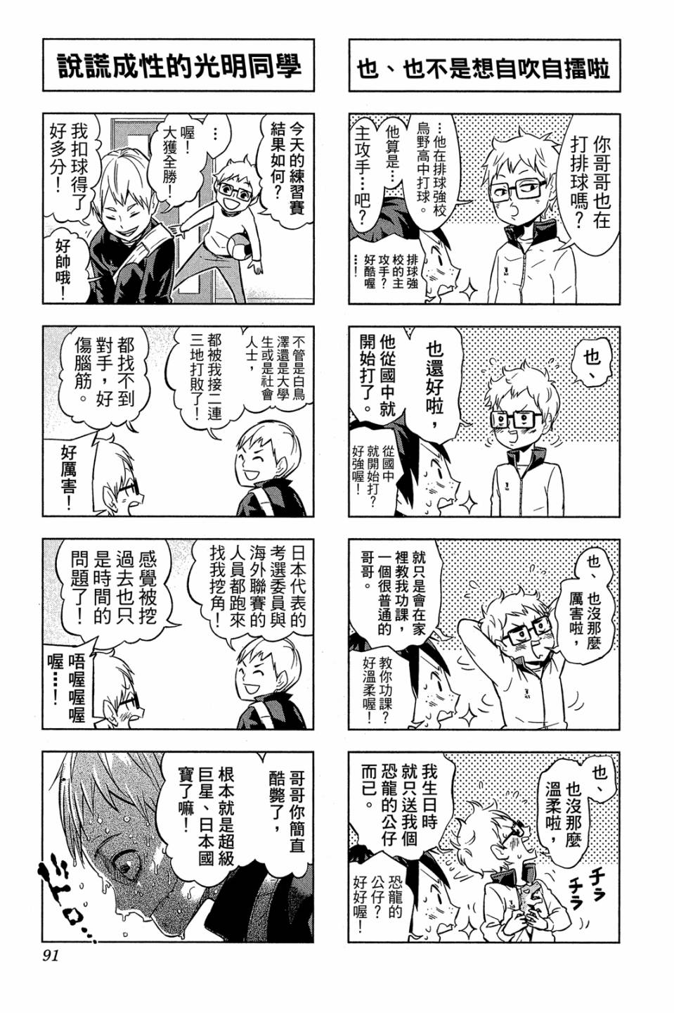 LET’S！排球少年！？第03话