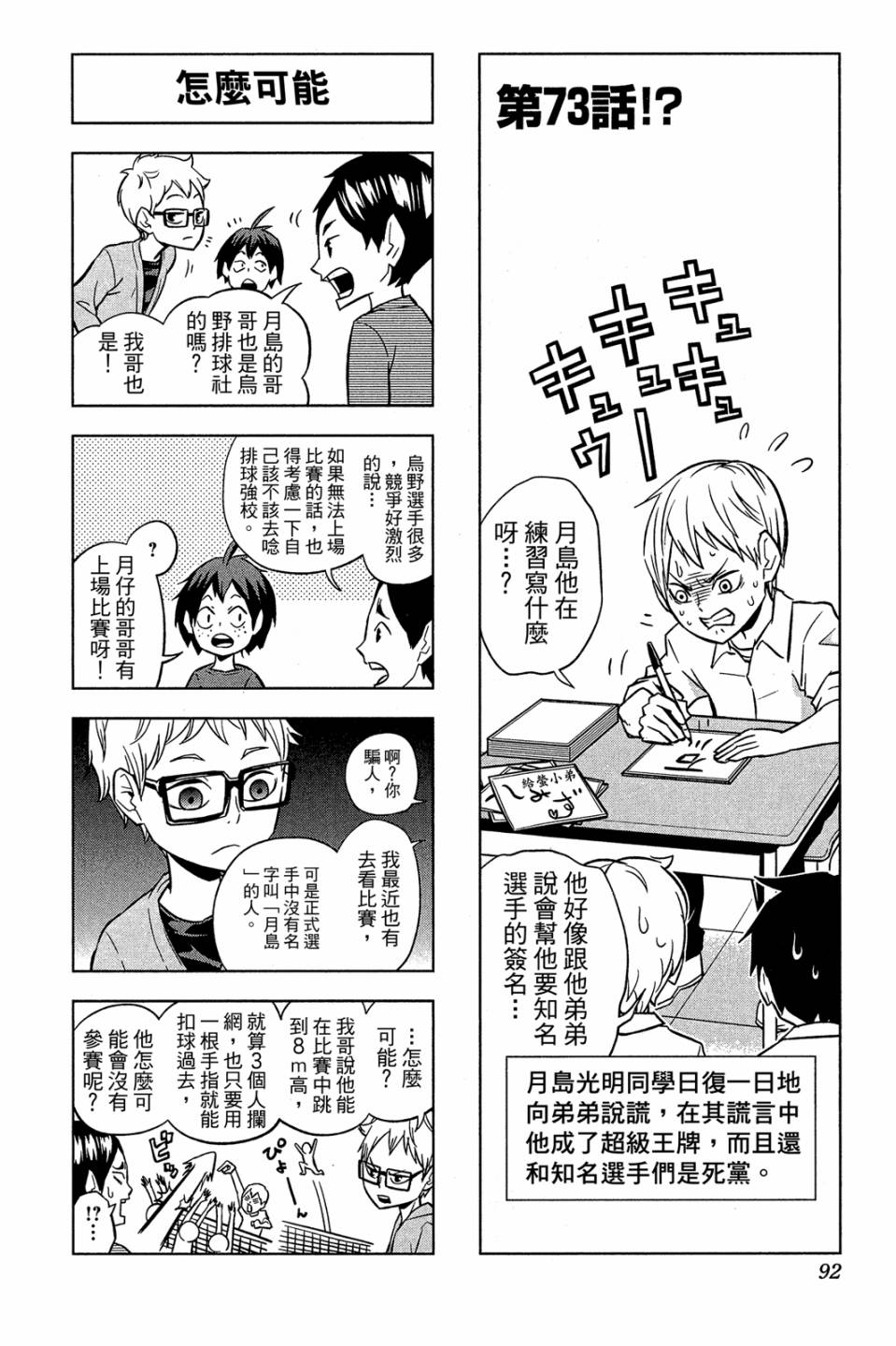 LET’S！排球少年！？第03话