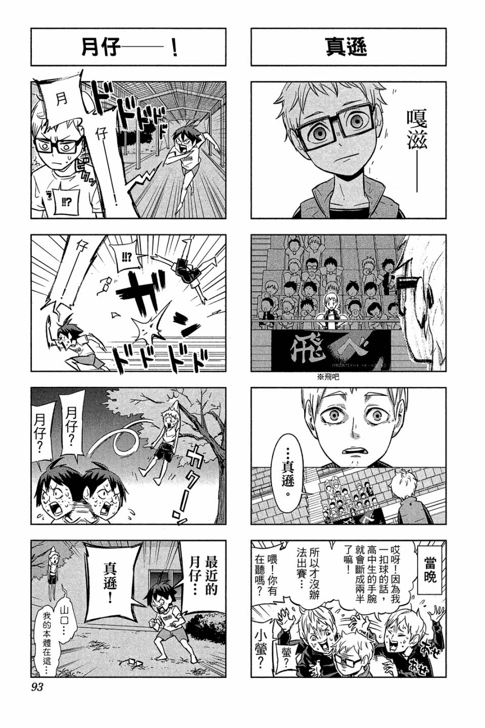 LET’S！排球少年！？第03话