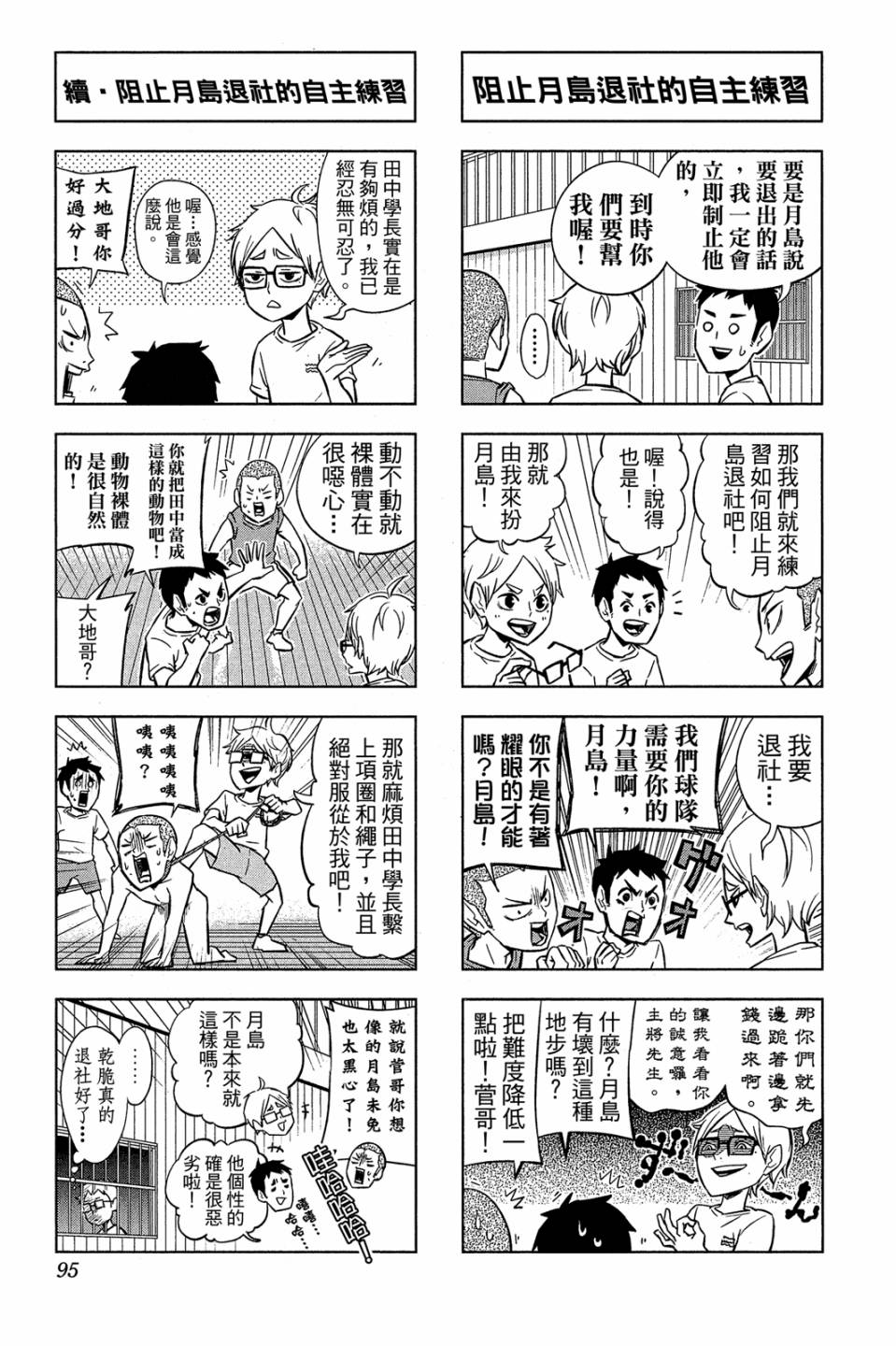 LET’S！排球少年！？第03话