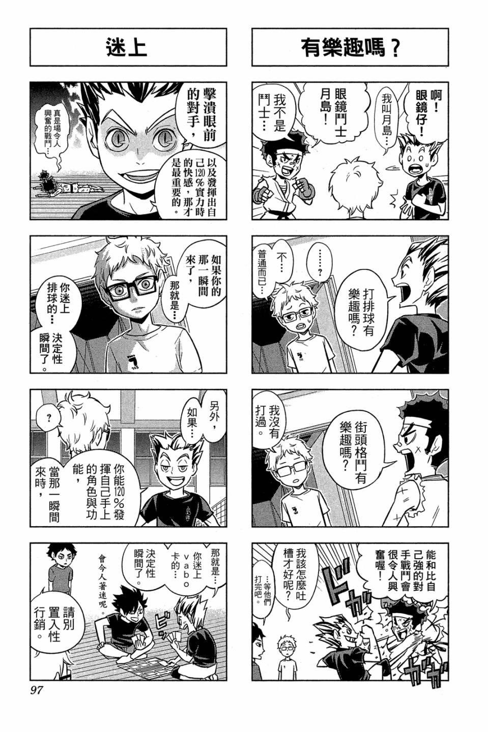 LET’S！排球少年！？第03话