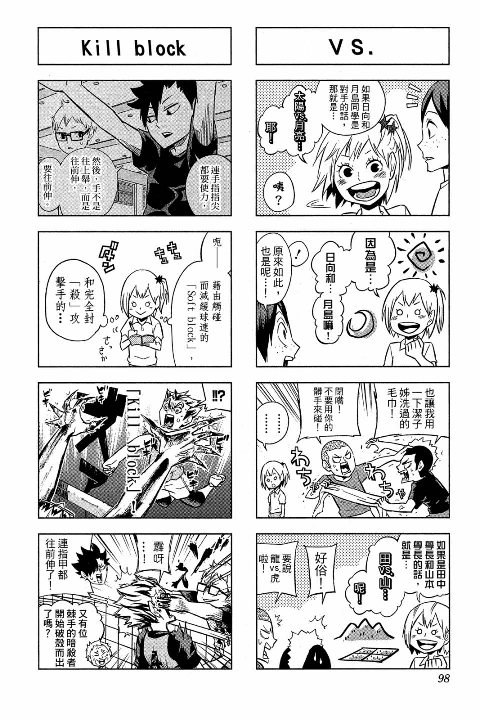 LET’S！排球少年！？第03话