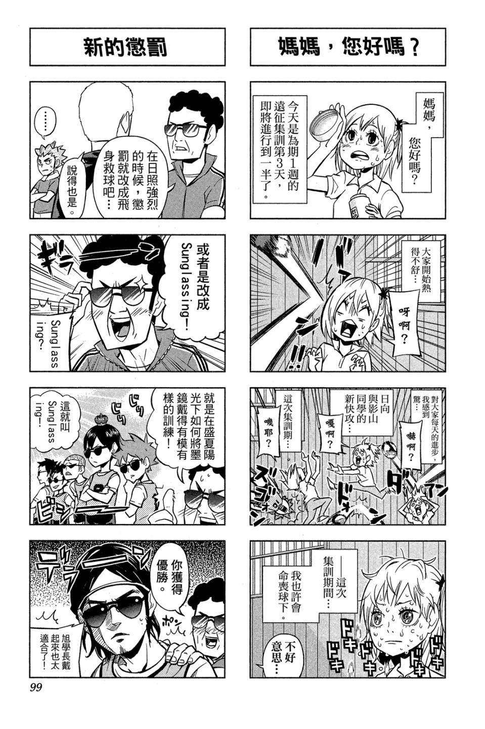 LET’S！排球少年！？第03话