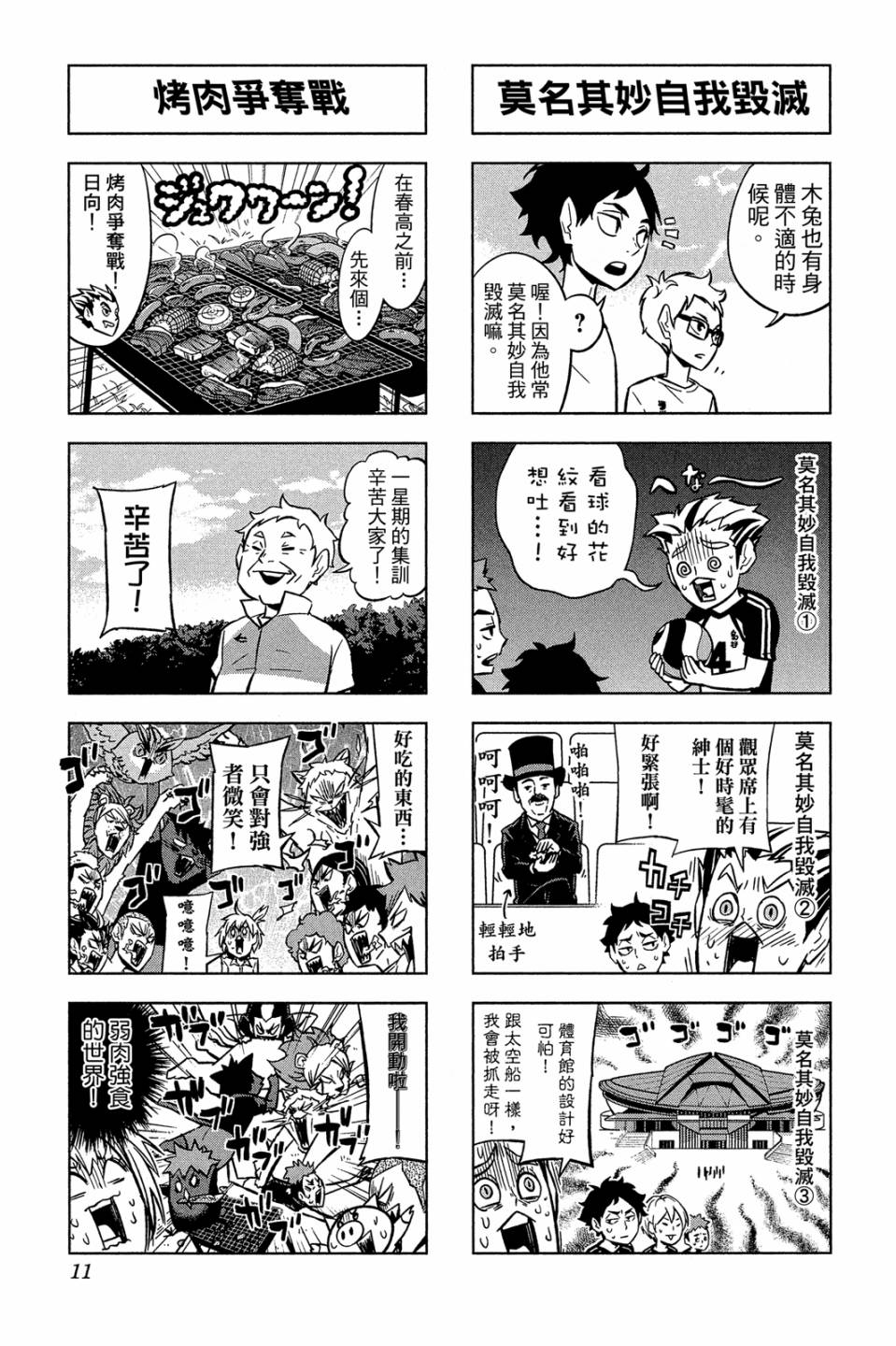 LET’S！排球少年！？第04话