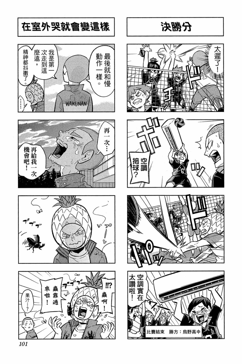 LET’S！排球少年！？第04话