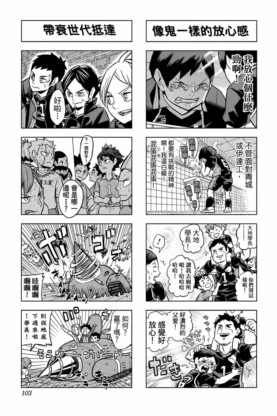 LET’S！排球少年！？第04话