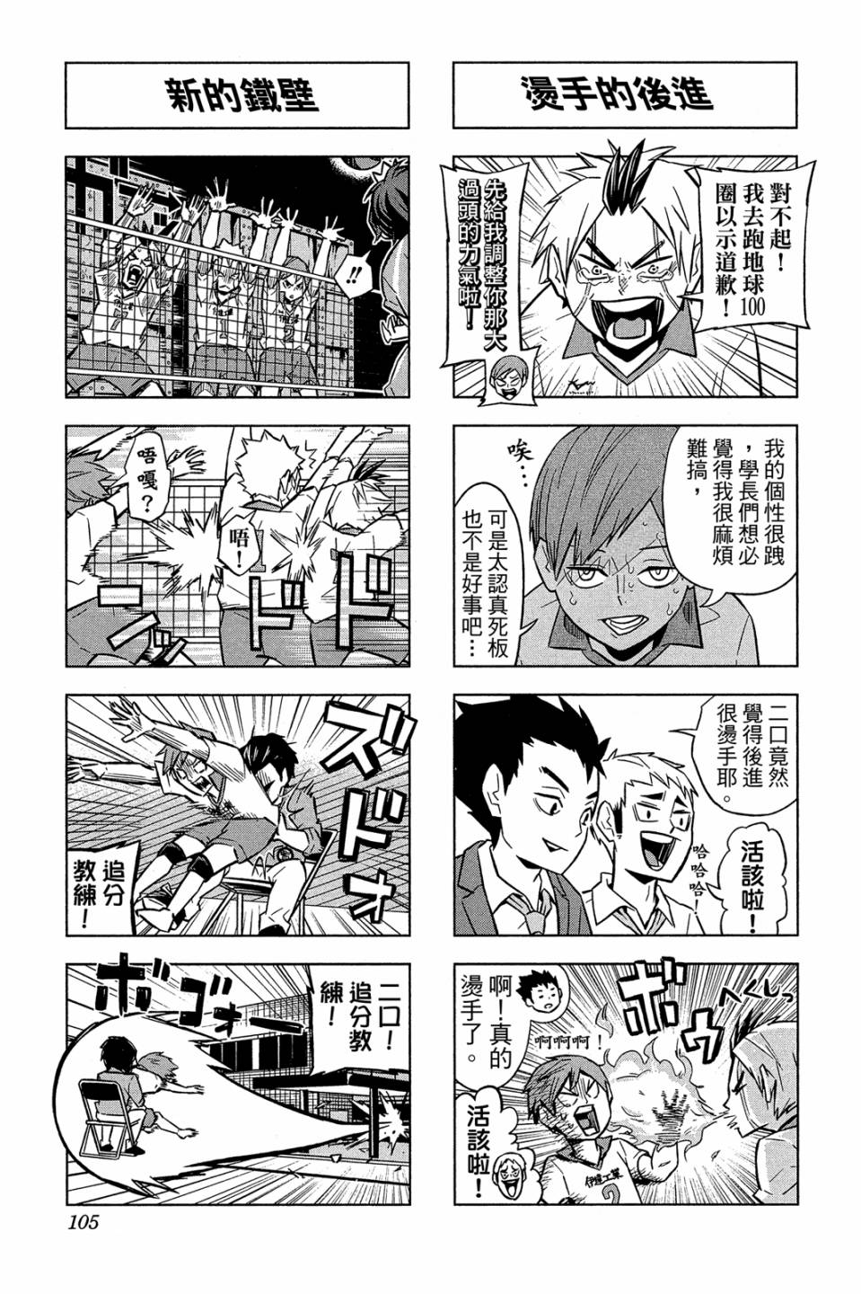 LET’S！排球少年！？第04话