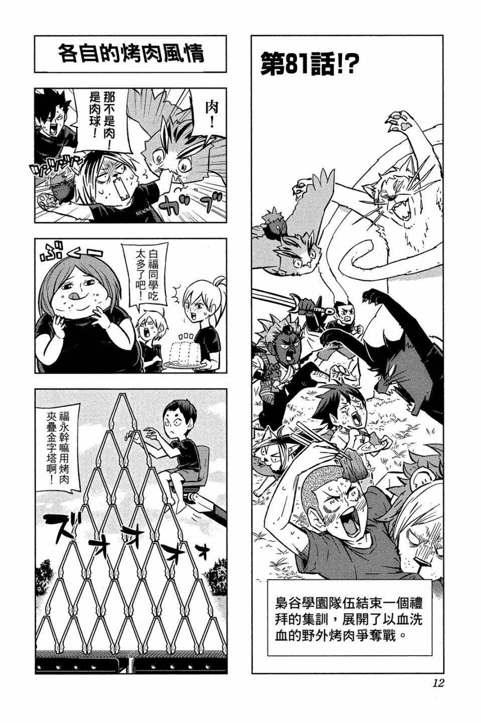 LET’S！排球少年！？第04话