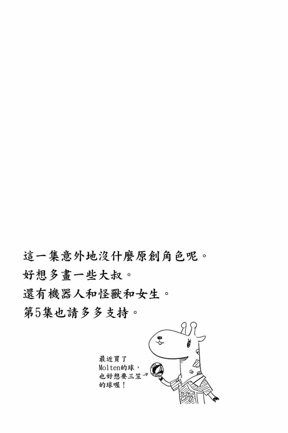 LET’S！排球少年！？第04话