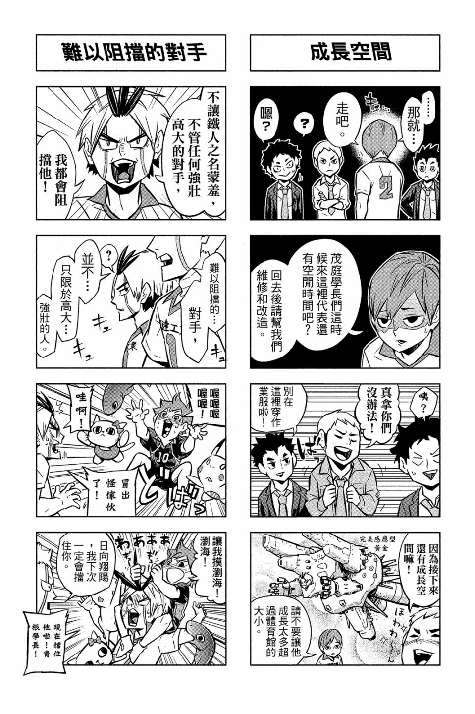 LET’S！排球少年！？第04话