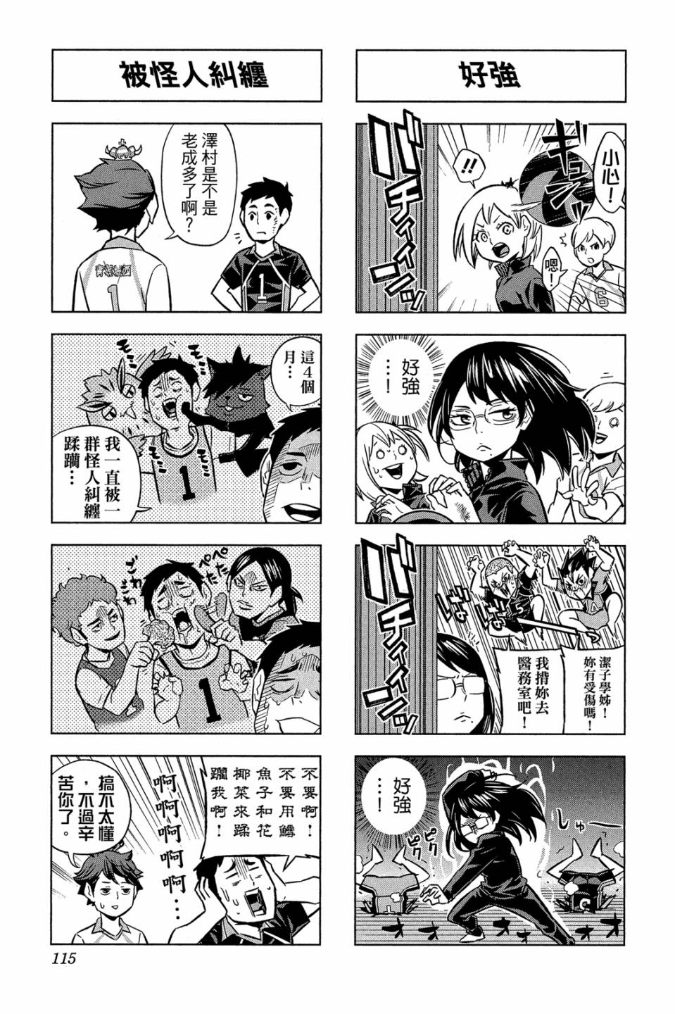 LET’S！排球少年！？第04话