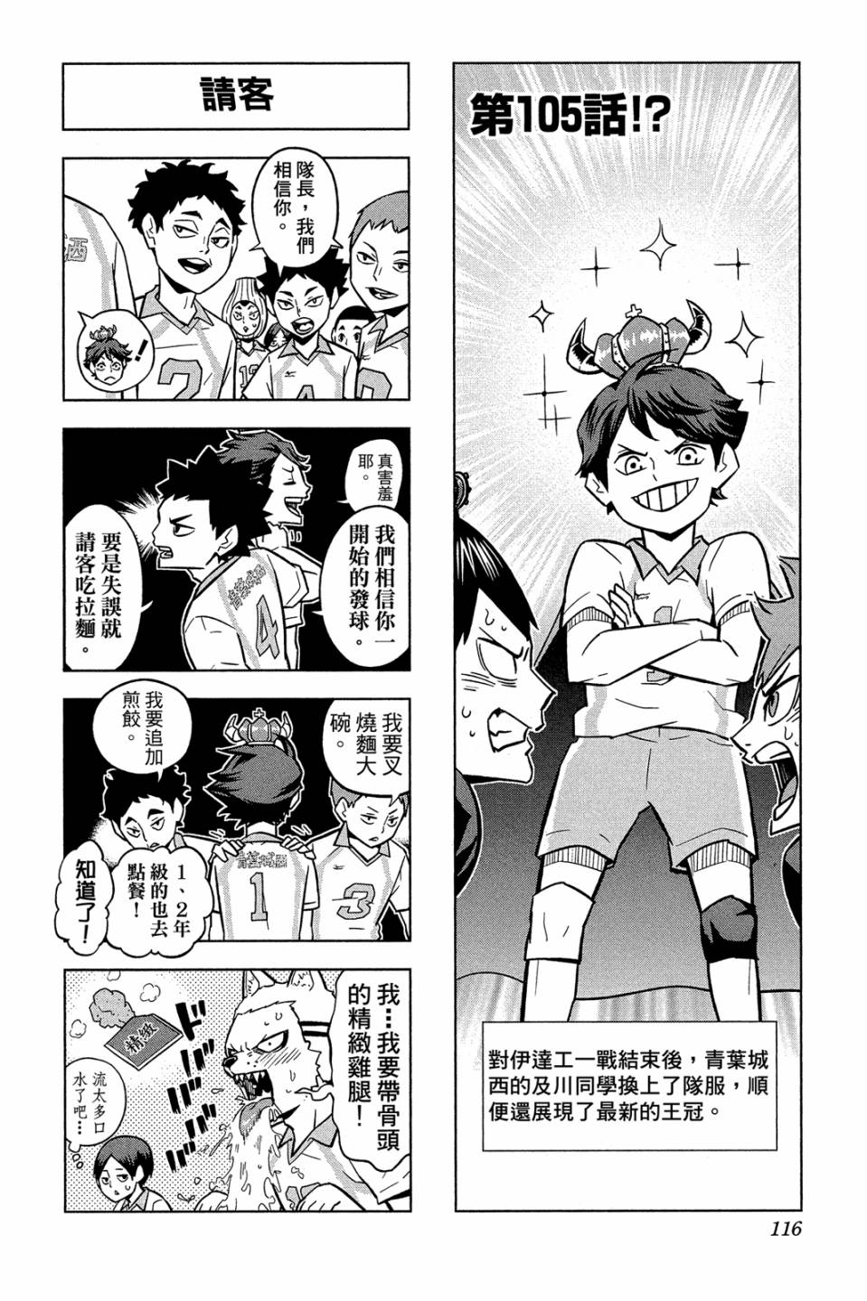 LET’S！排球少年！？第04话