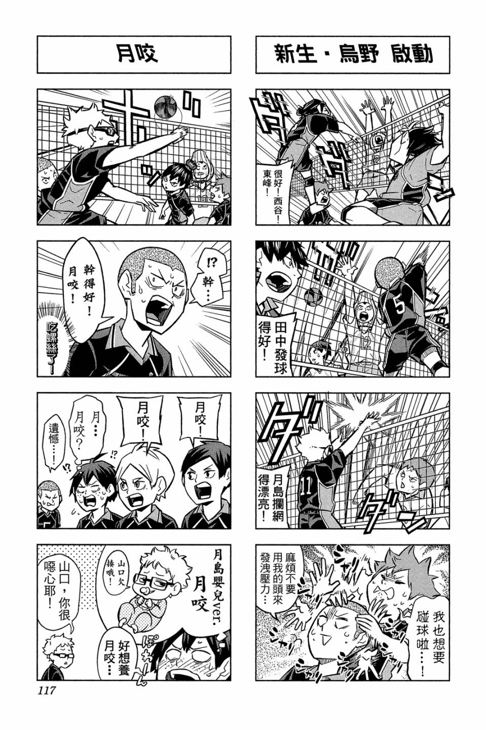 LET’S！排球少年！？第04话