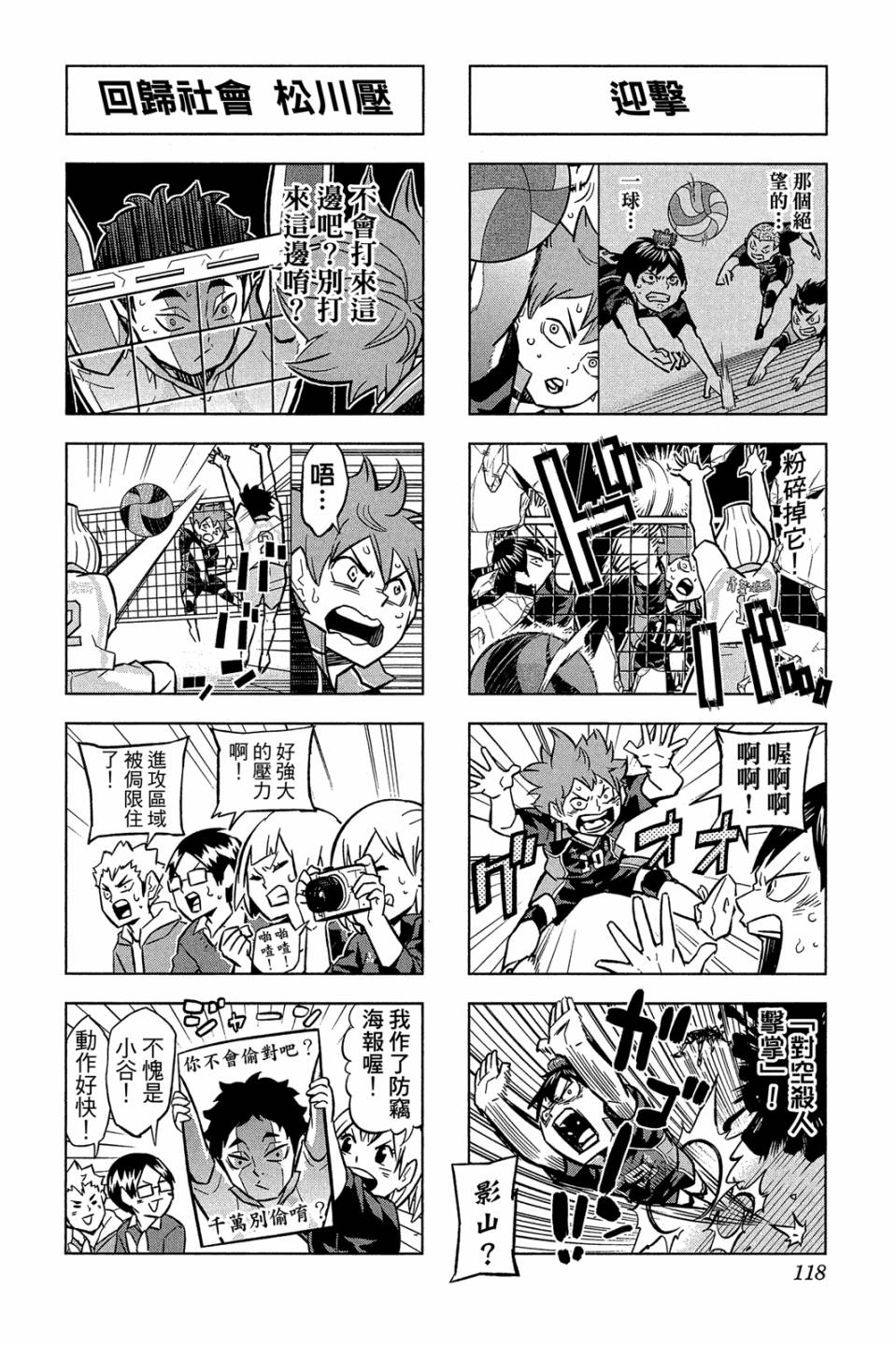 LET’S！排球少年！？第04话