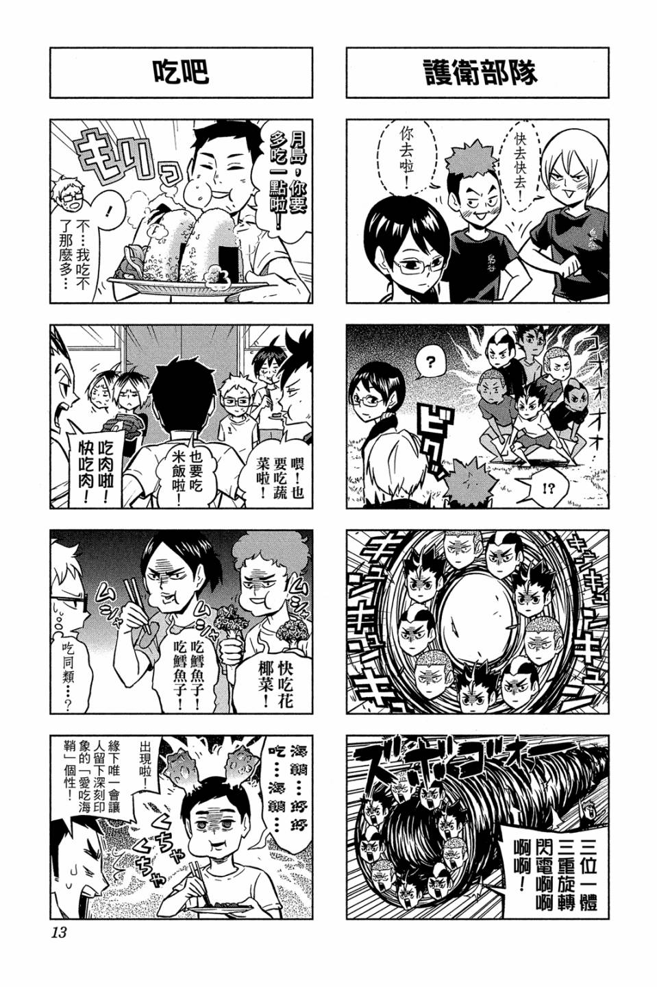 LET’S！排球少年！？第04话