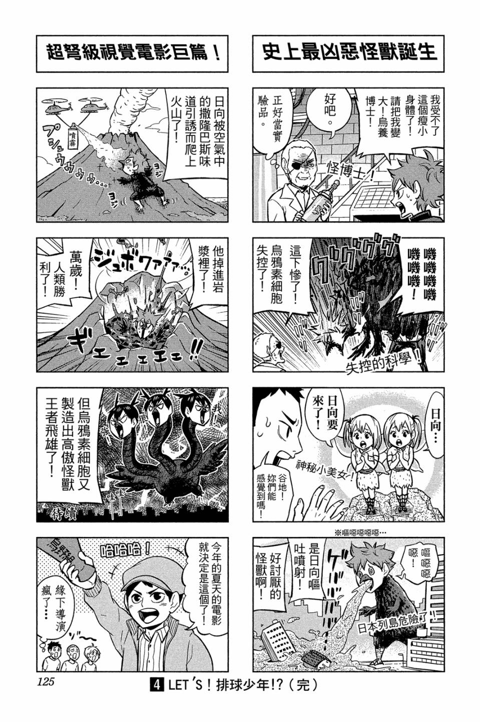 LET’S！排球少年！？第04话