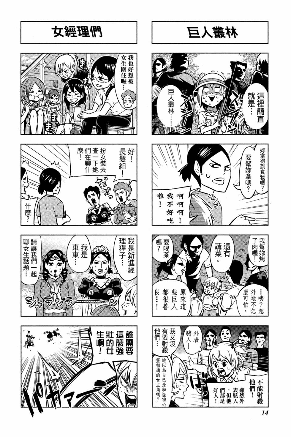 LET’S！排球少年！？第04话