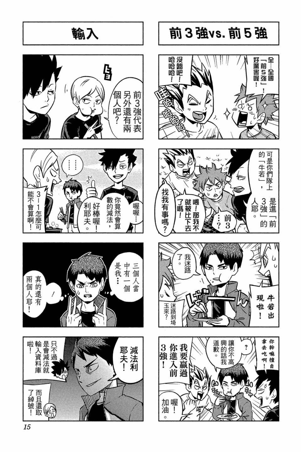 LET’S！排球少年！？第04话