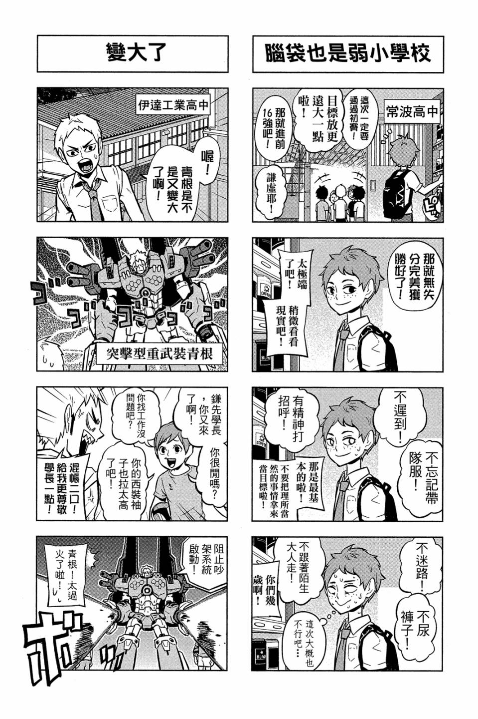 LET’S！排球少年！？第04话