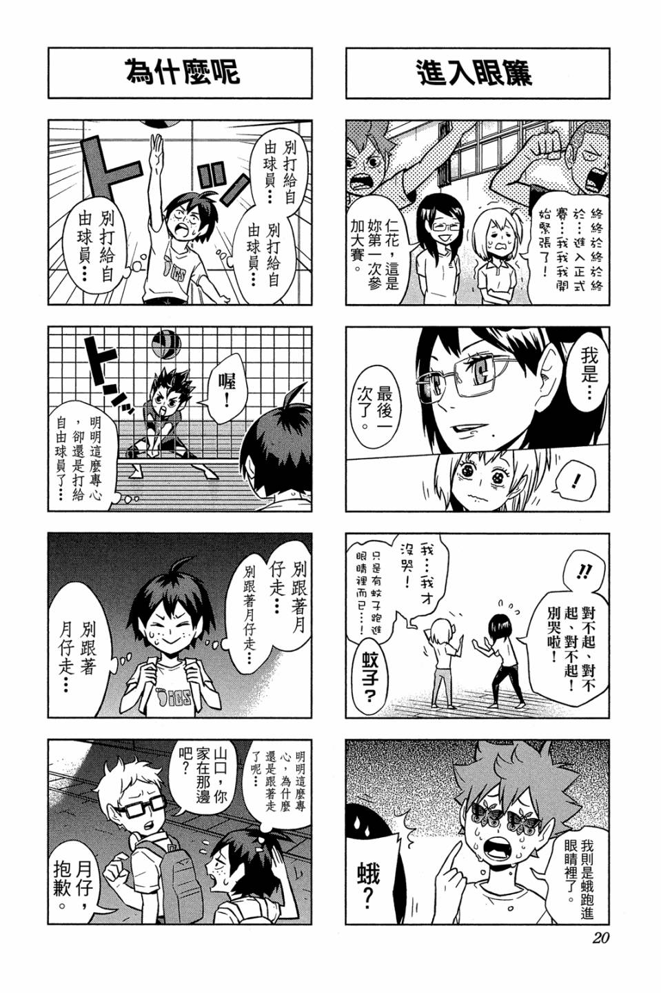 LET’S！排球少年！？第04话