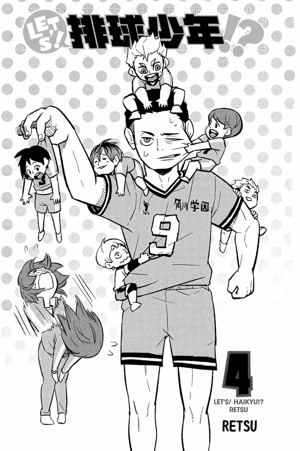 LET’S！排球少年！？第04话