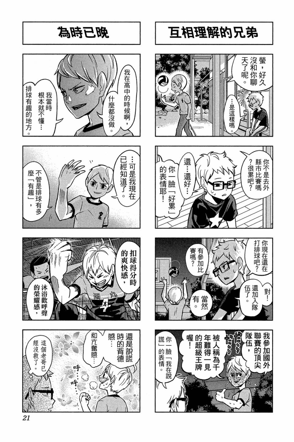 LET’S！排球少年！？第04话