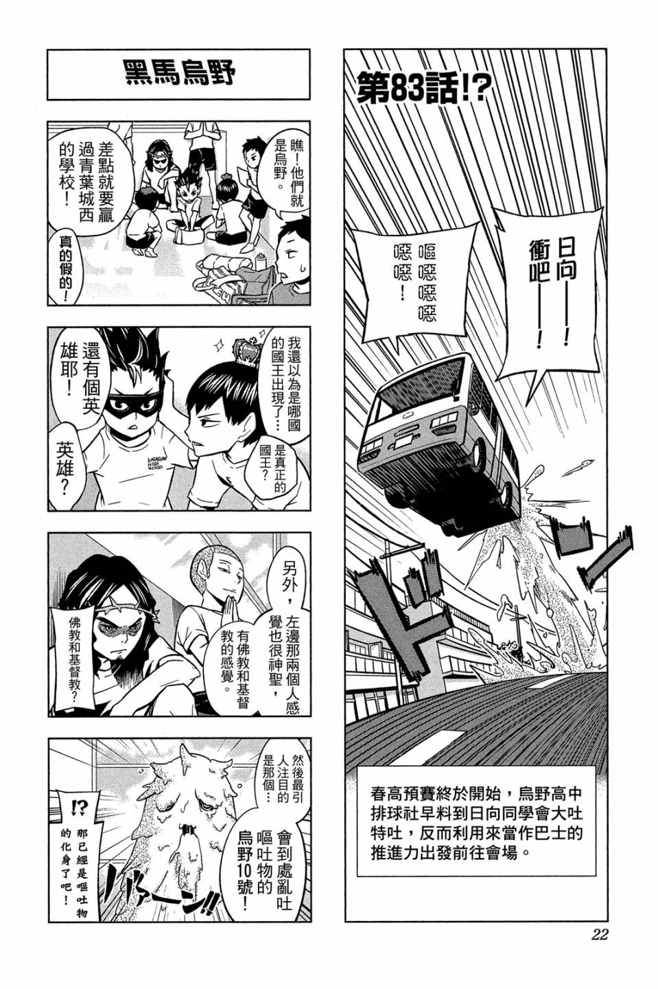 LET’S！排球少年！？第04话