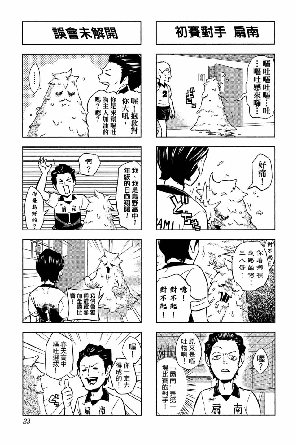 LET’S！排球少年！？第04话