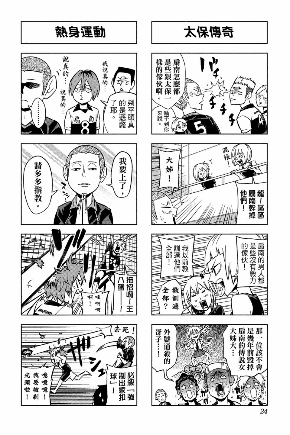 LET’S！排球少年！？第04话