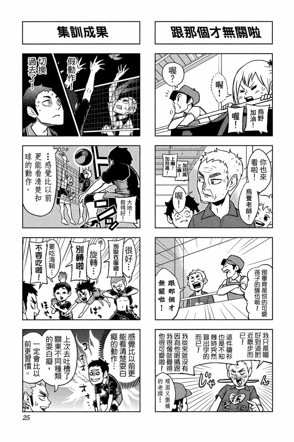 LET’S！排球少年！？第04话