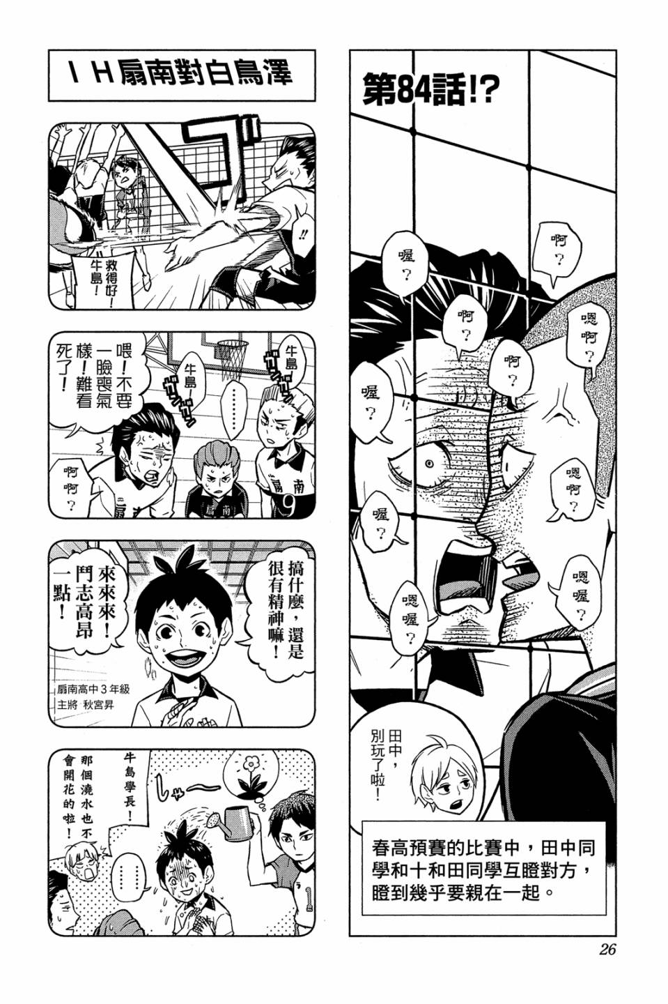 LET’S！排球少年！？第04话