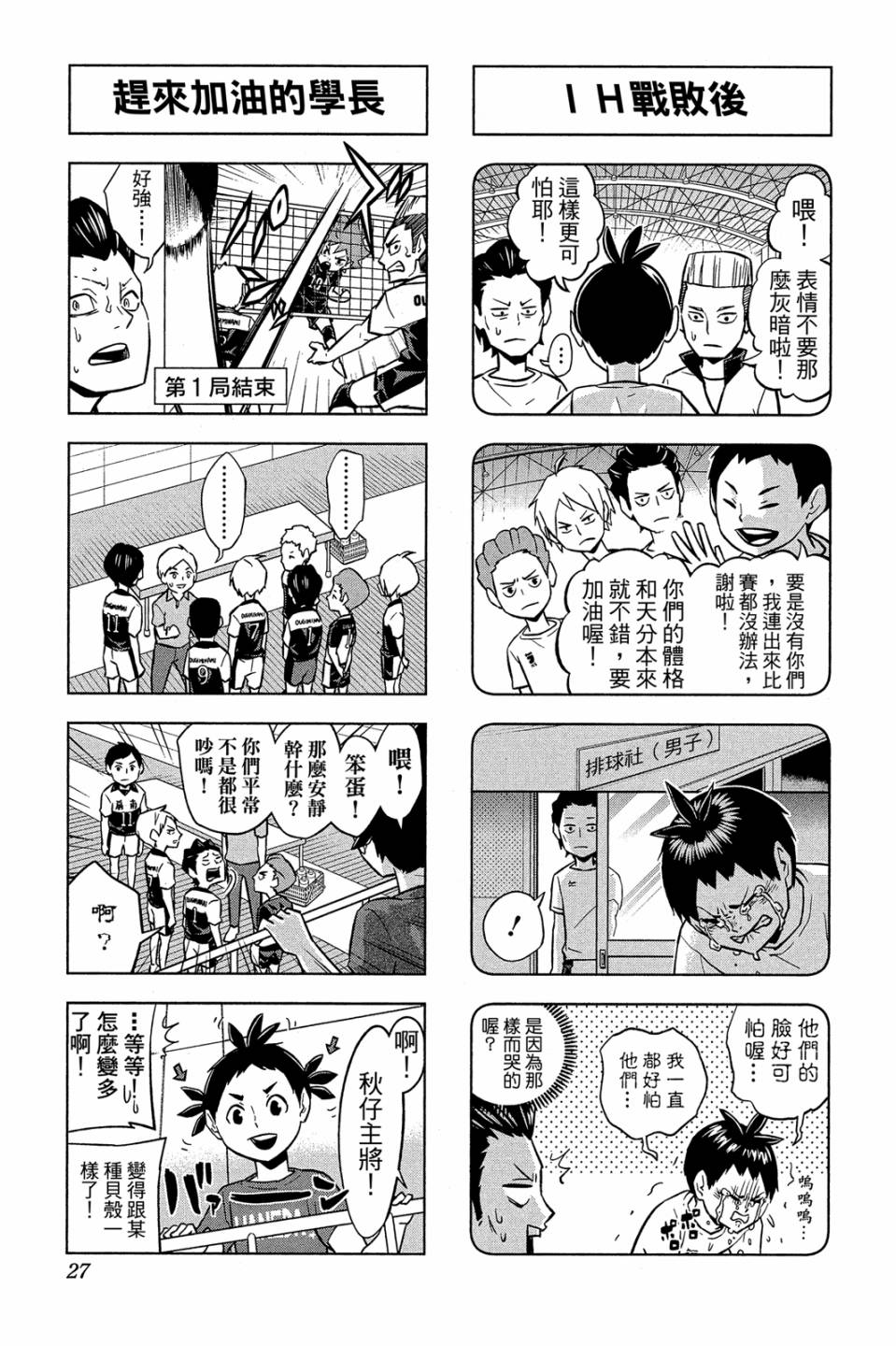 LET’S！排球少年！？第04话