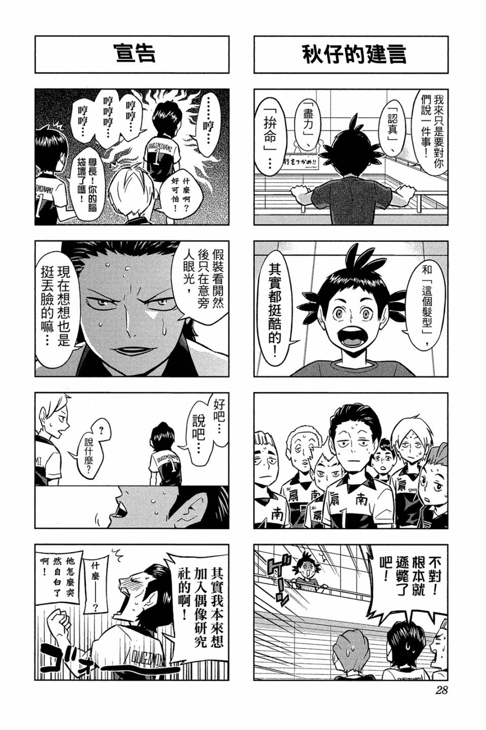 LET’S！排球少年！？第04话