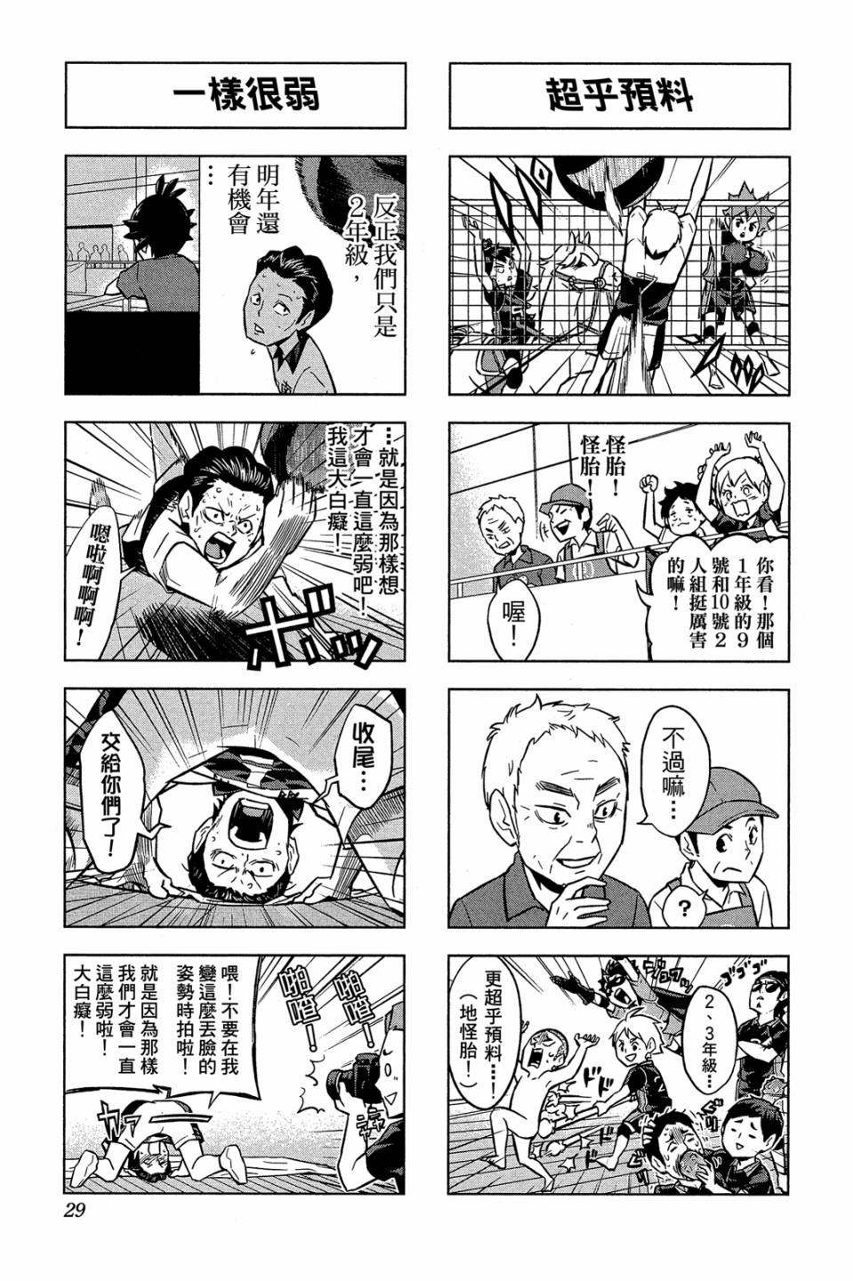 LET’S！排球少年！？第04话