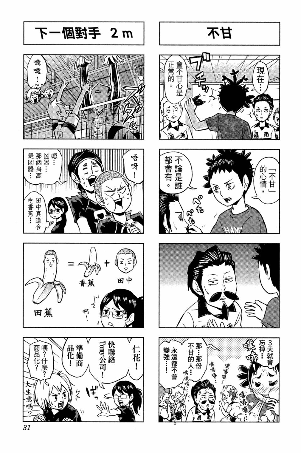 LET’S！排球少年！？第04话