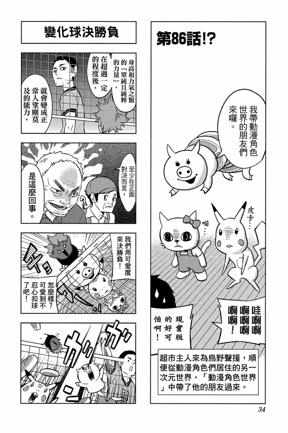 LET’S！排球少年！？第04话