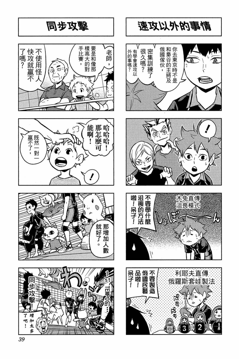 LET’S！排球少年！？第04话