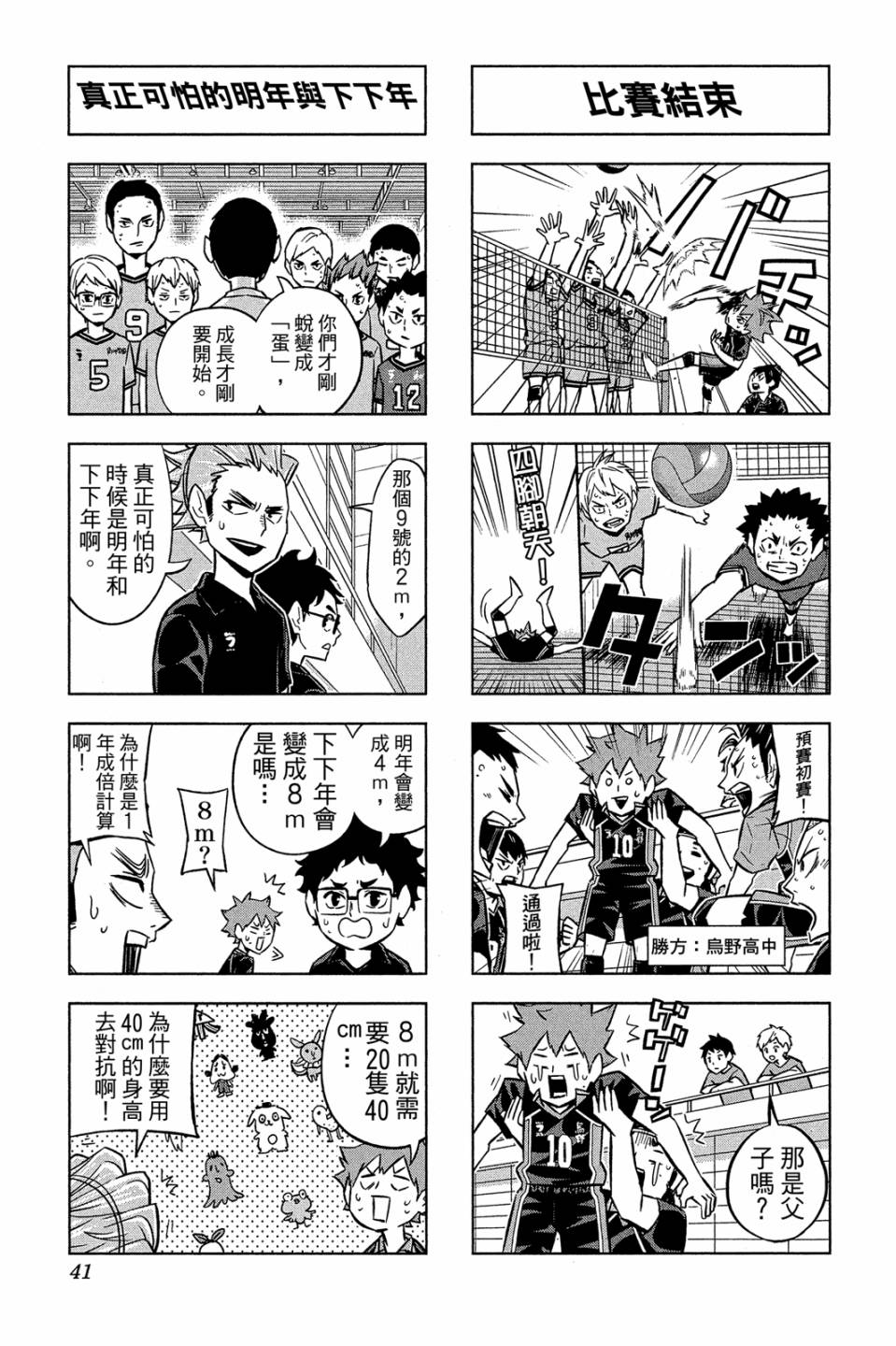 LET’S！排球少年！？第04话