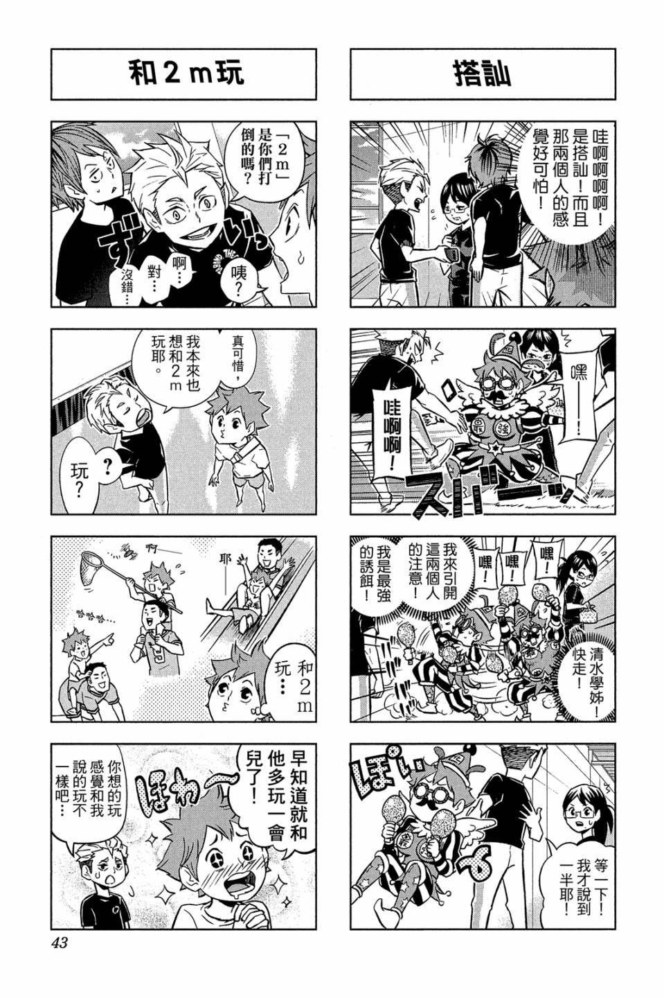 LET’S！排球少年！？第04话