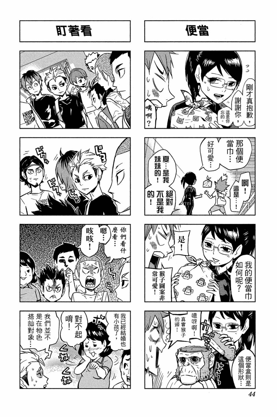 LET’S！排球少年！？第04话