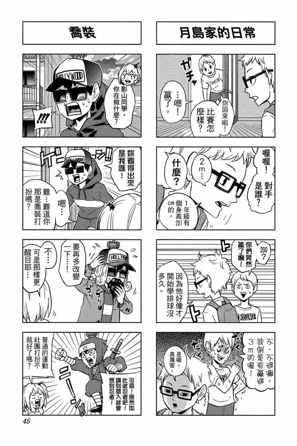 LET’S！排球少年！？第04话