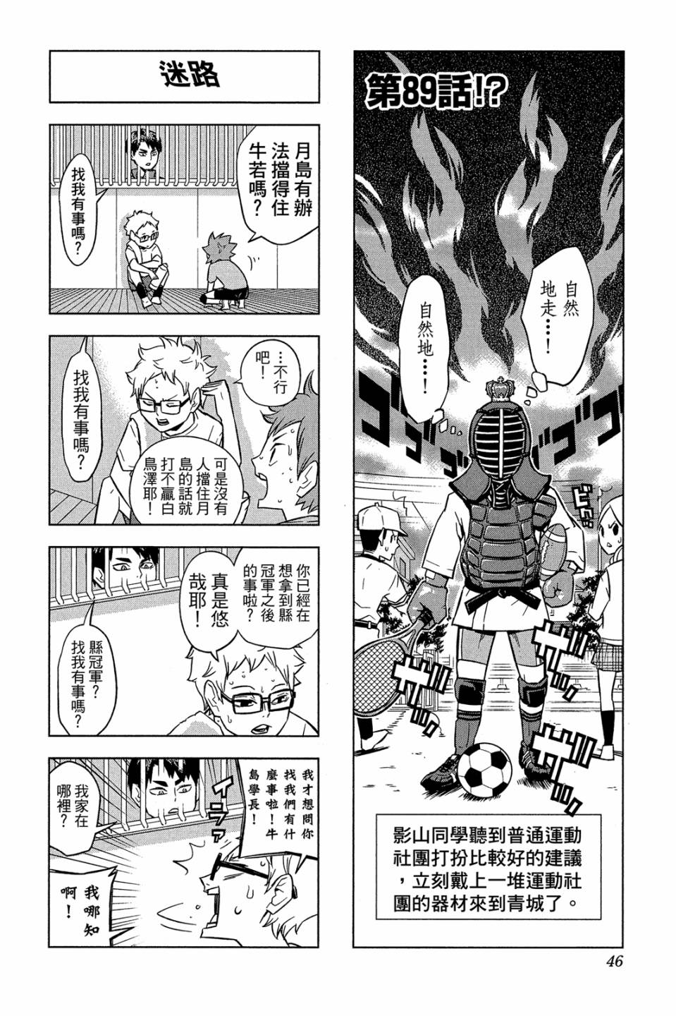 LET’S！排球少年！？第04话