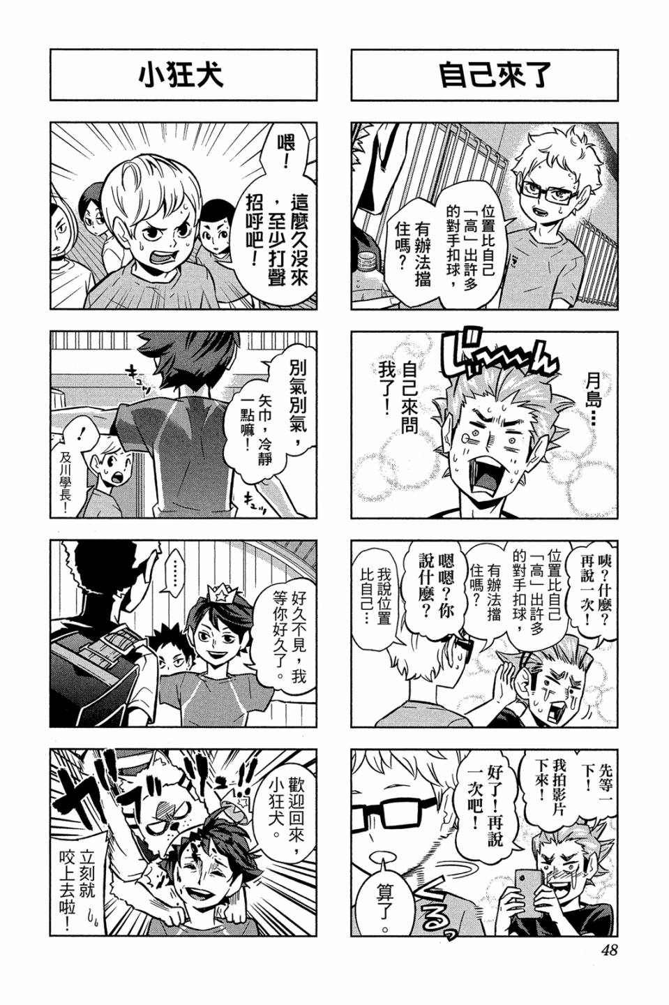 LET’S！排球少年！？第04话